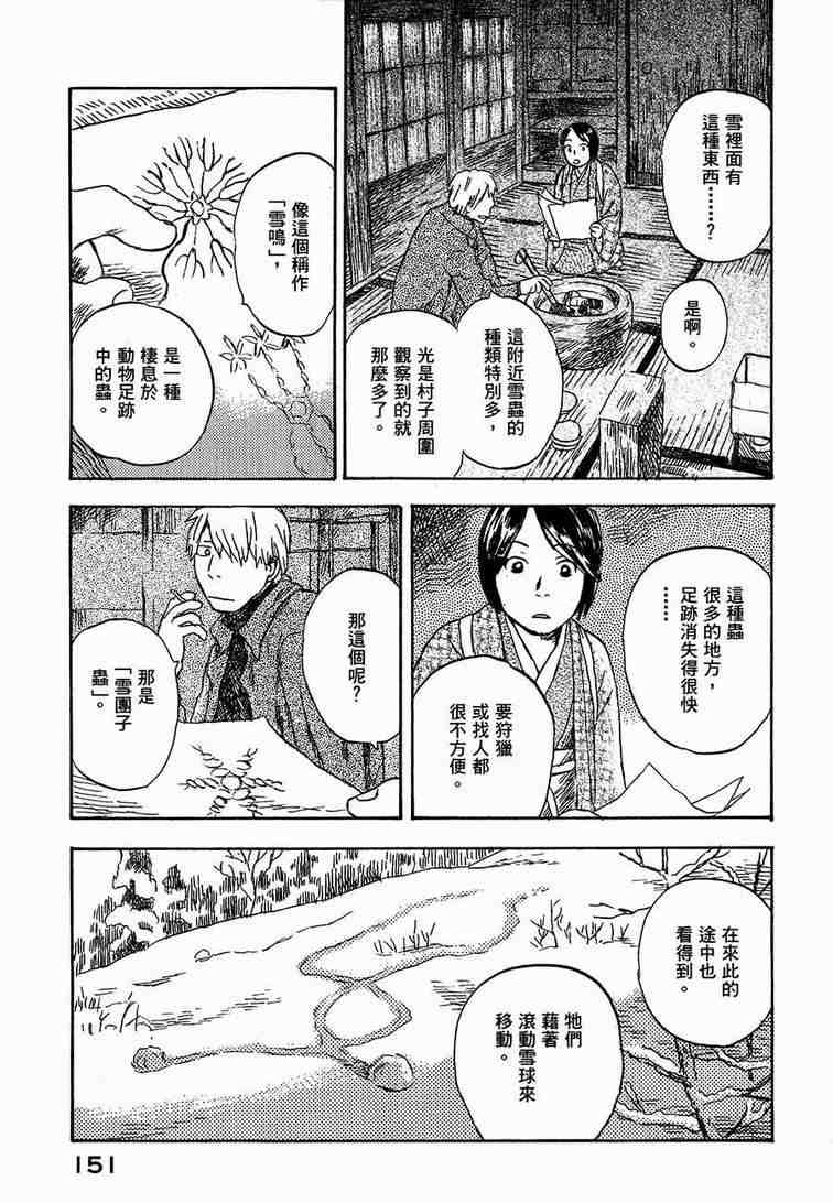 《虫师》漫画 06卷