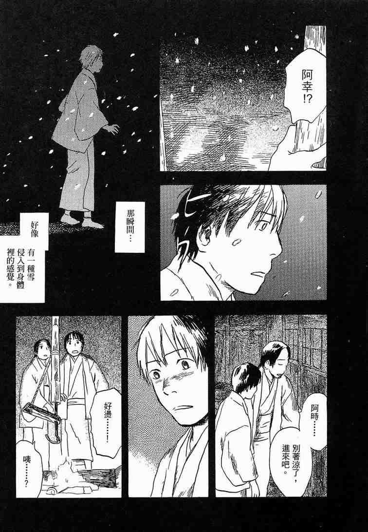 《虫师》漫画 06卷