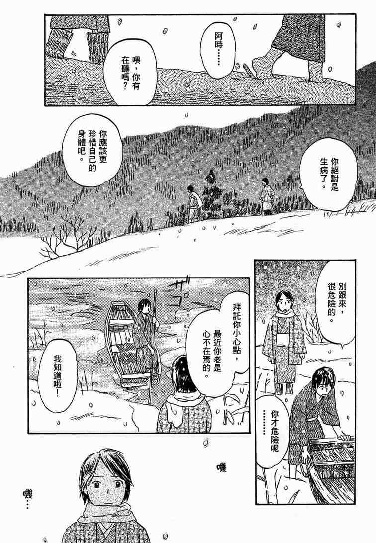 《虫师》漫画 06卷