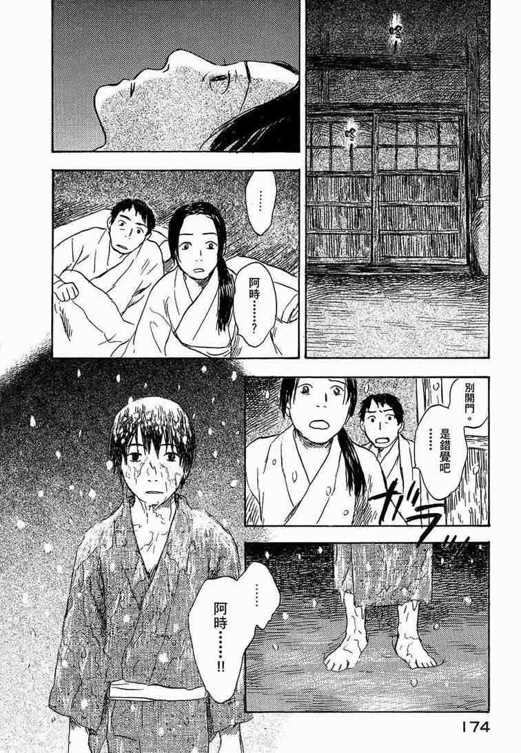 《虫师》漫画 06卷