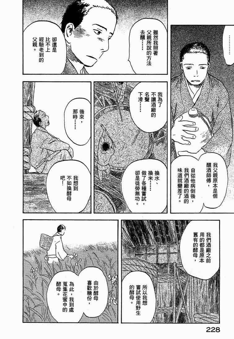 《虫师》漫画 06卷