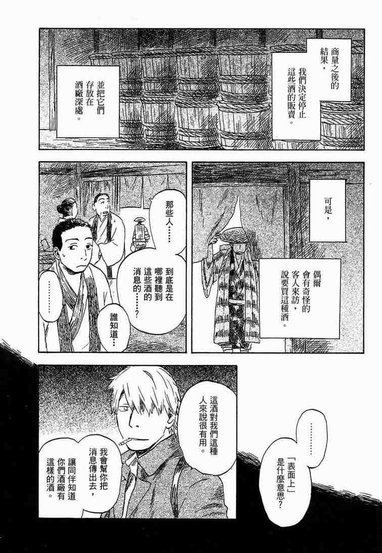 《虫师》漫画 06卷