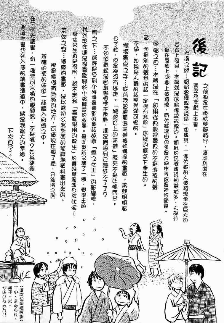 《虫师》漫画 06卷