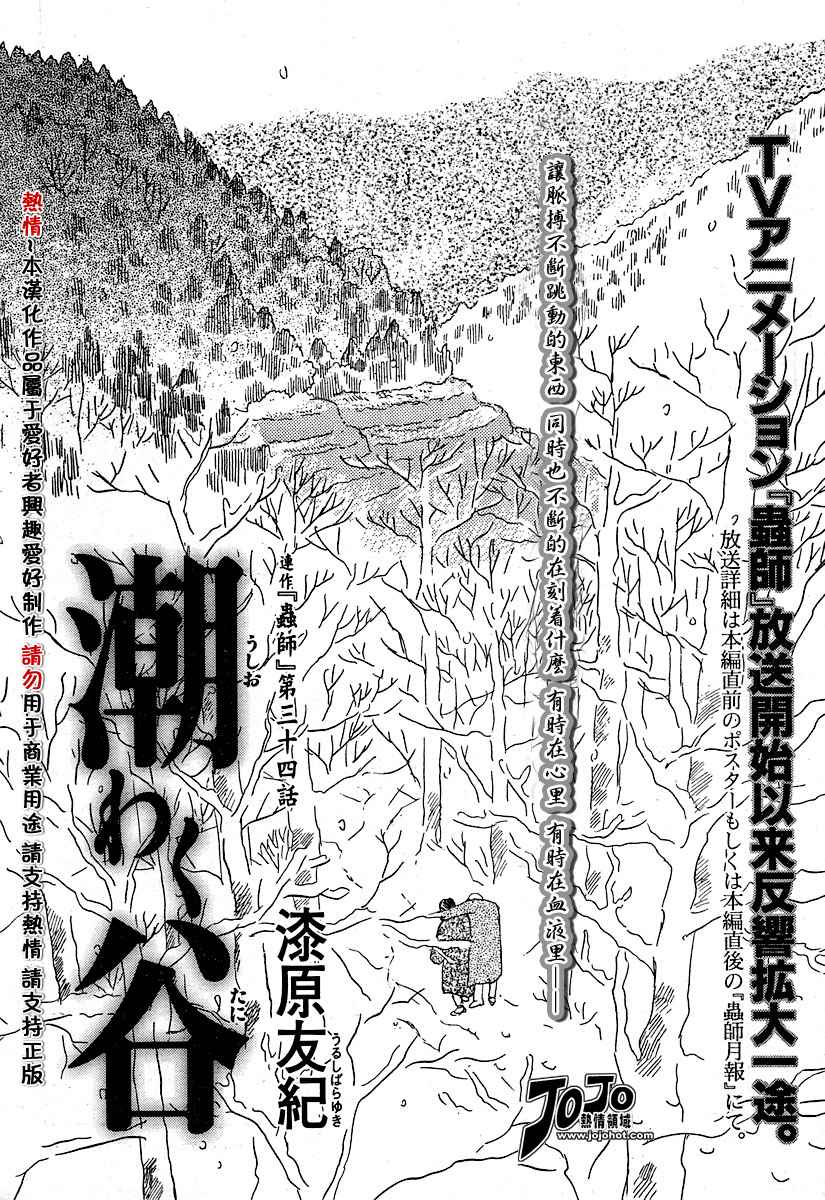 《虫师》漫画 034集