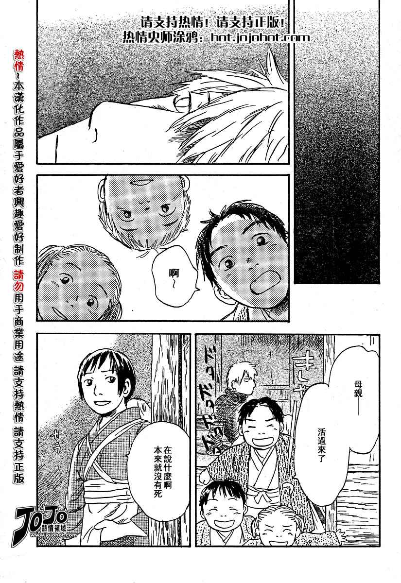 《虫师》漫画 034集