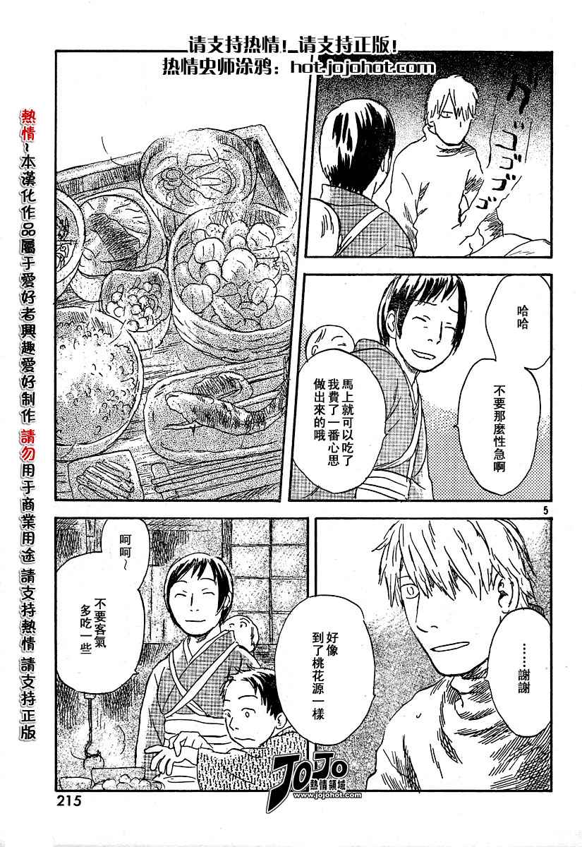 《虫师》漫画 034集