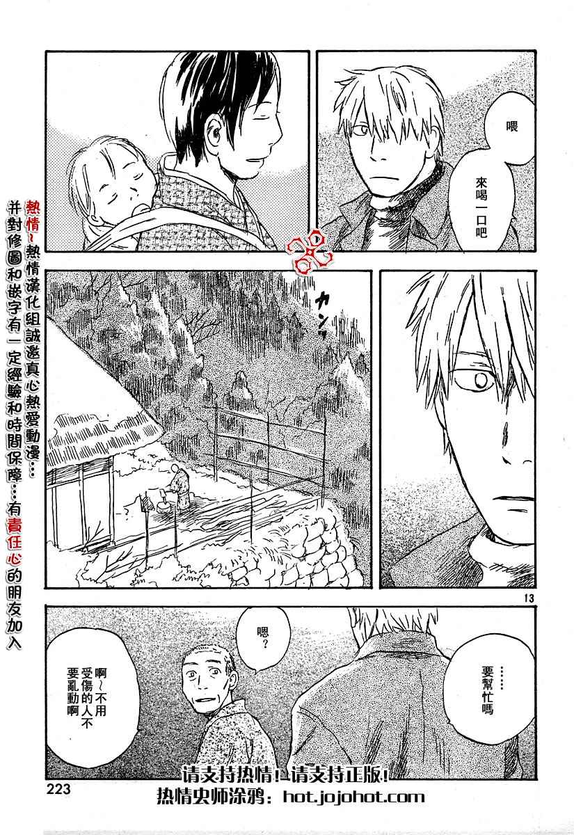 《虫师》漫画 034集