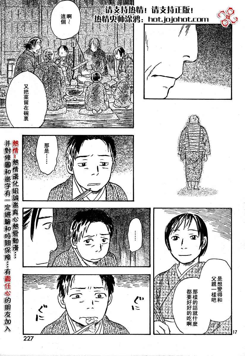 《虫师》漫画 034集