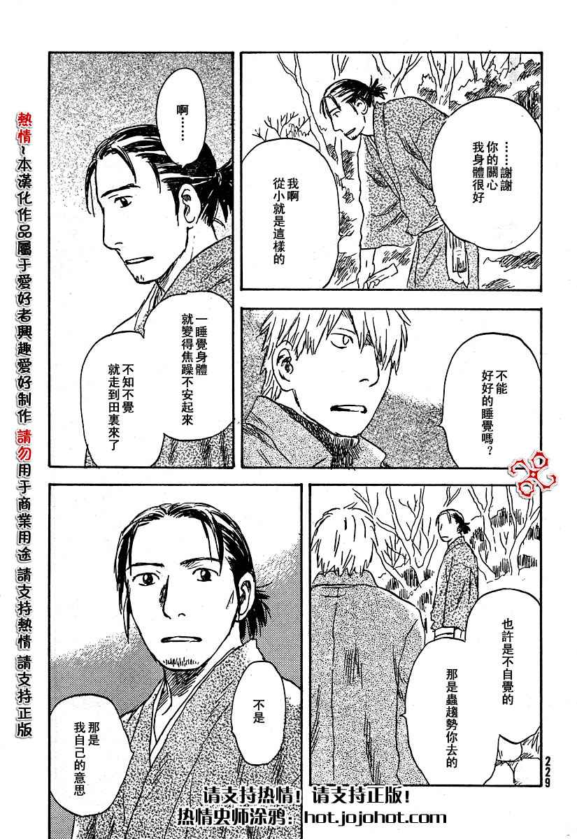 《虫师》漫画 034集