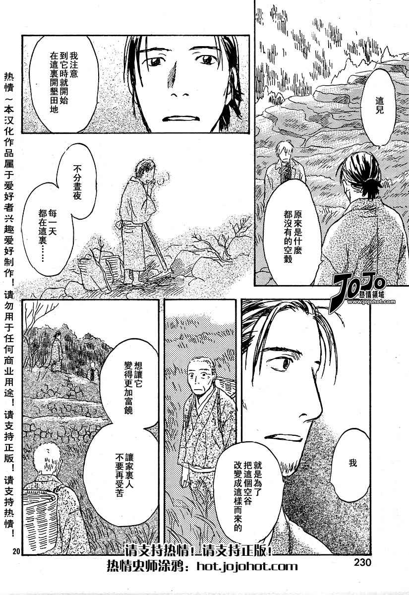 《虫师》漫画 034集