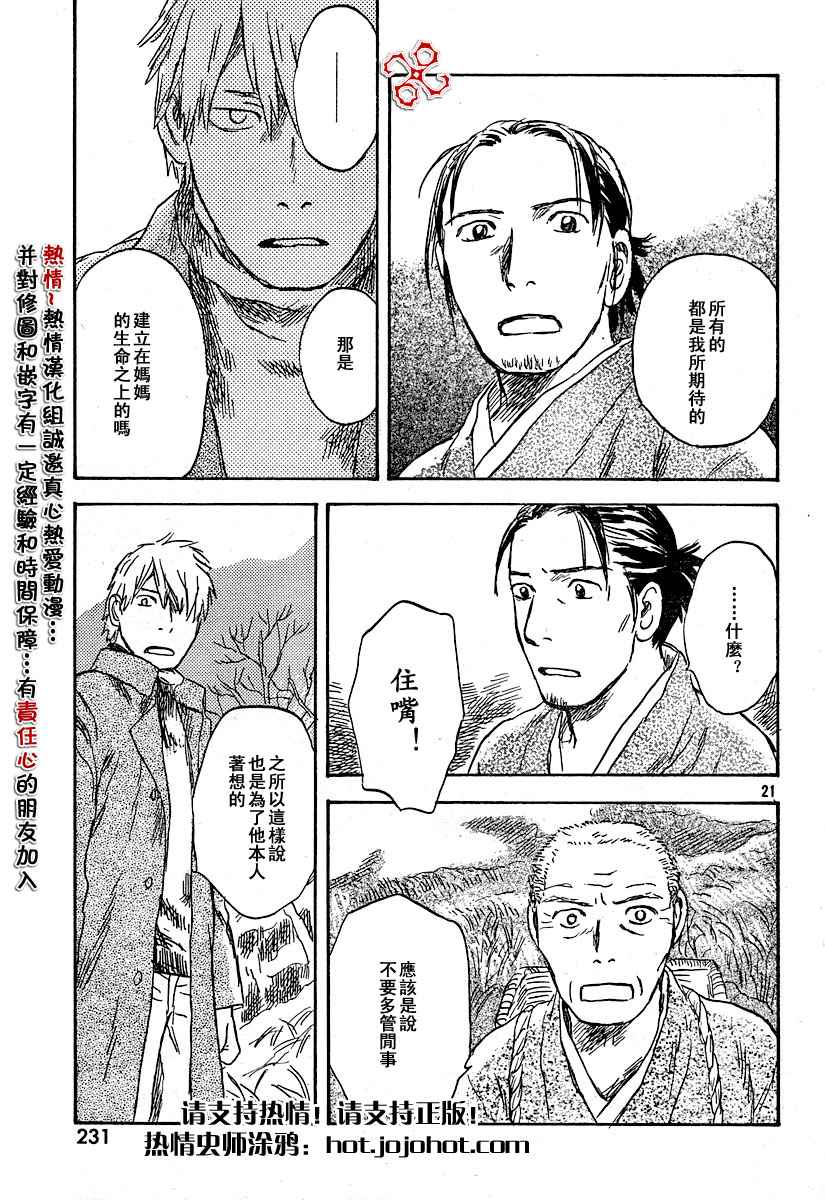 《虫师》漫画 034集