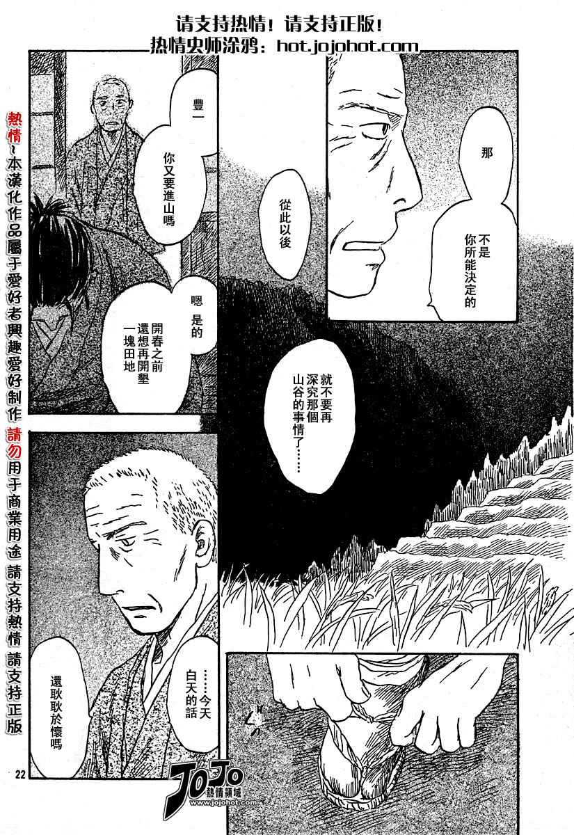 《虫师》漫画 034集