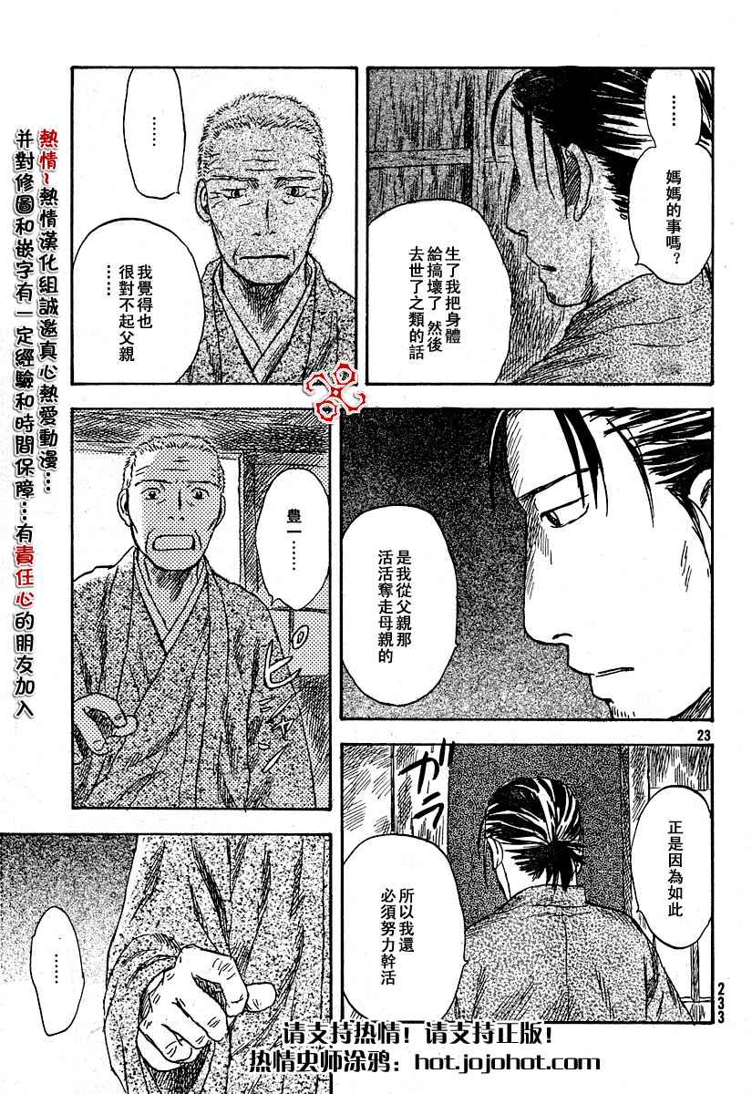 《虫师》漫画 034集