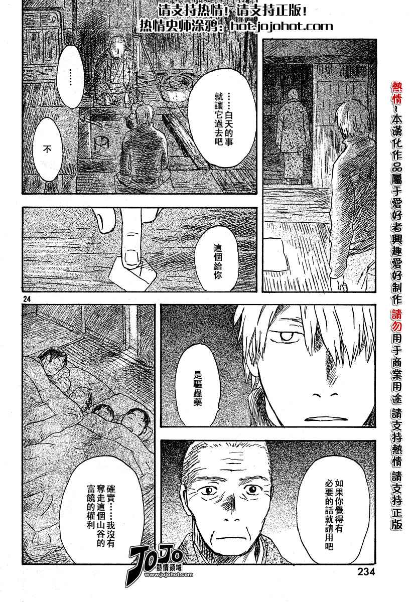 《虫师》漫画 034集