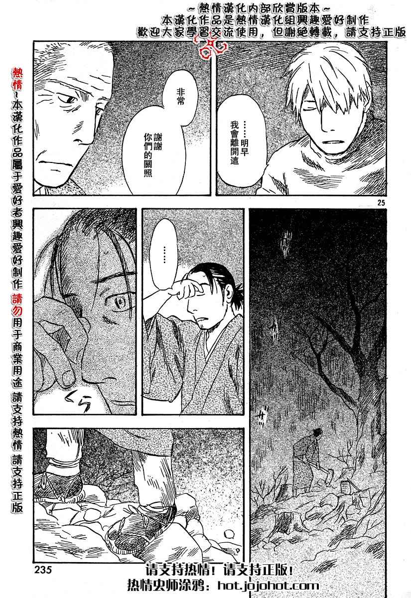 《虫师》漫画 034集