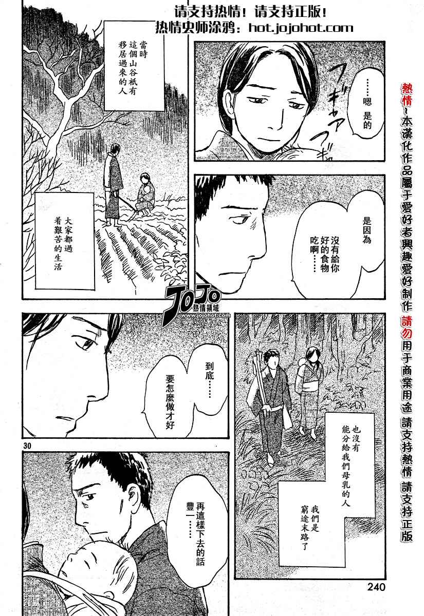 《虫师》漫画 034集