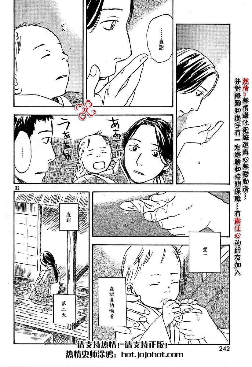 《虫师》漫画 034集