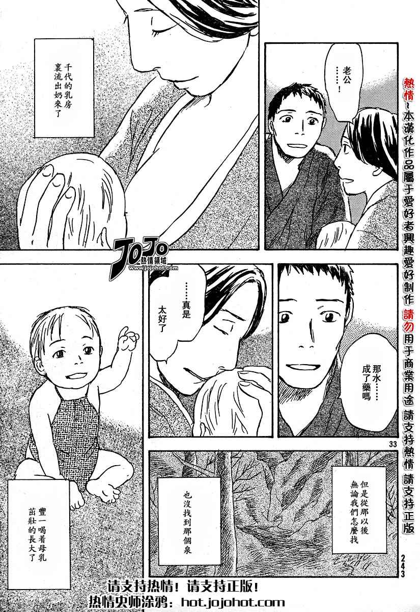 《虫师》漫画 034集