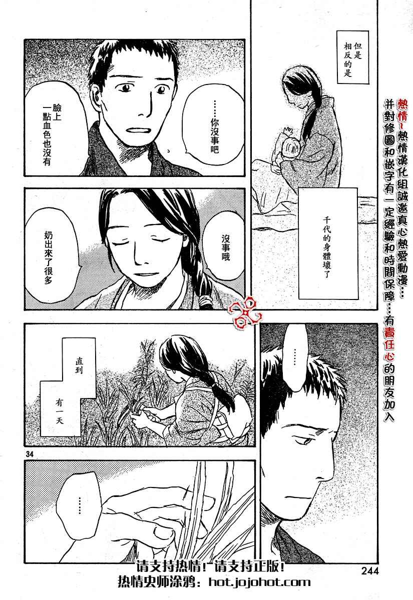 《虫师》漫画 034集