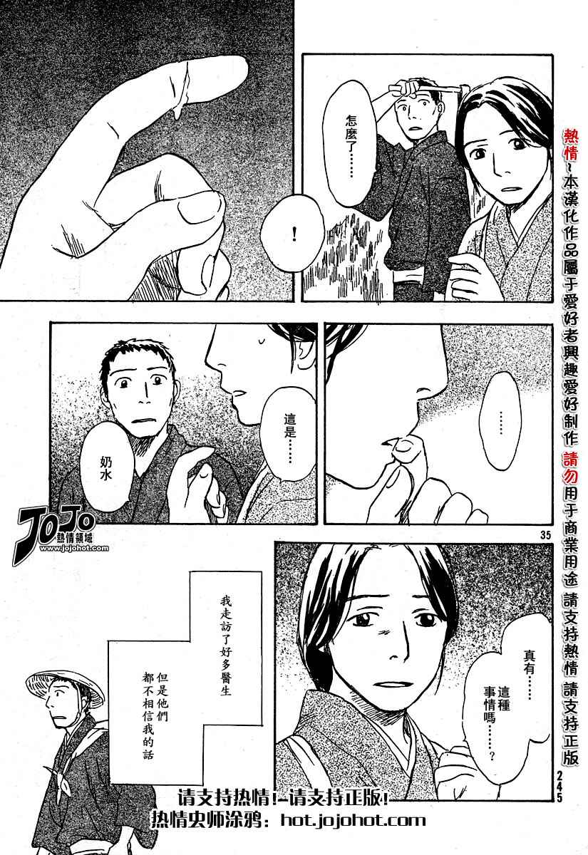 《虫师》漫画 034集