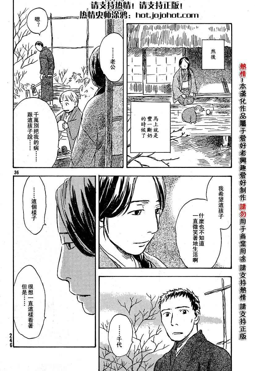 《虫师》漫画 034集