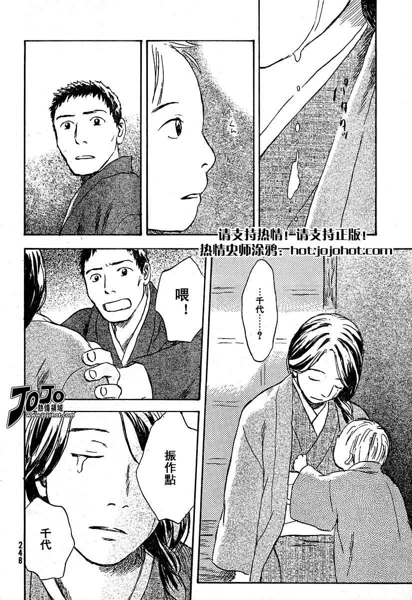 《虫师》漫画 034集