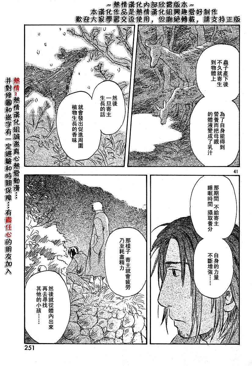 《虫师》漫画 034集