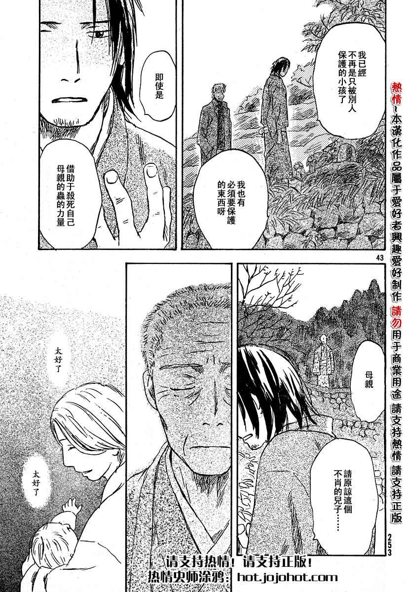 《虫师》漫画 034集