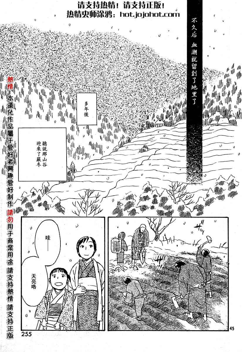 《虫师》漫画 034集