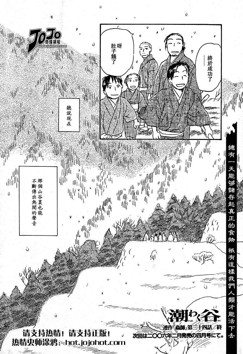 《虫师》漫画 034集