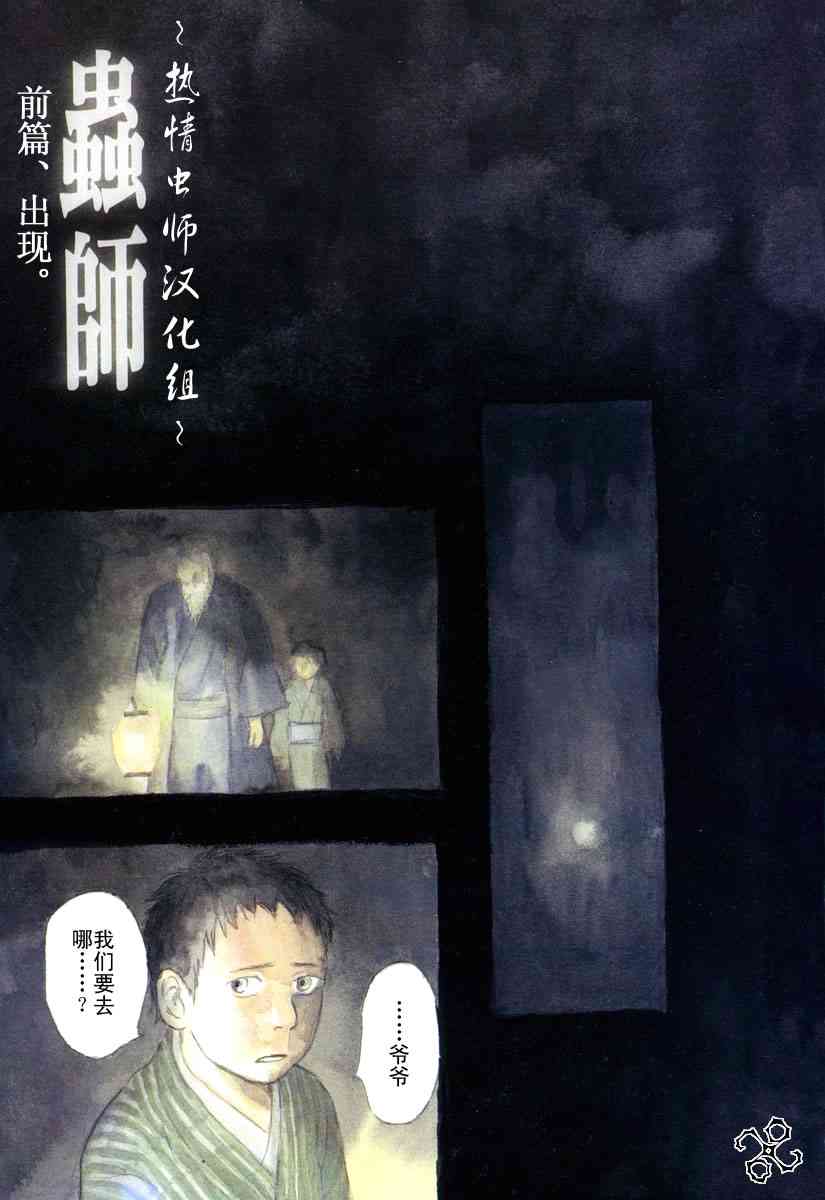 《虫师》漫画 033集