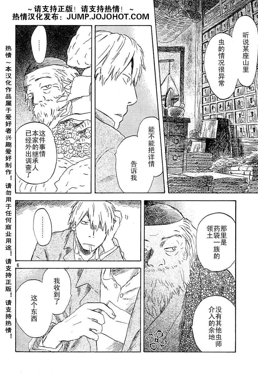 《虫师》漫画 033集