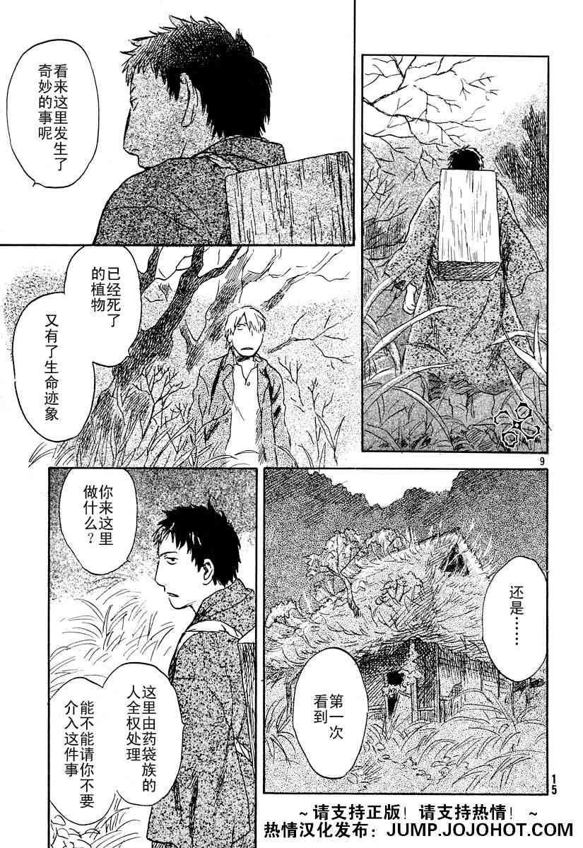 《虫师》漫画 033集