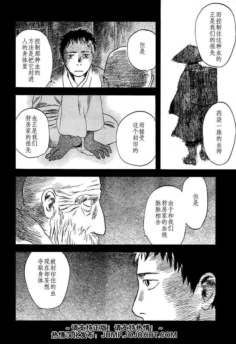 《虫师》漫画 033集