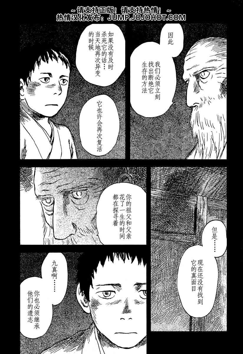 《虫师》漫画 033集