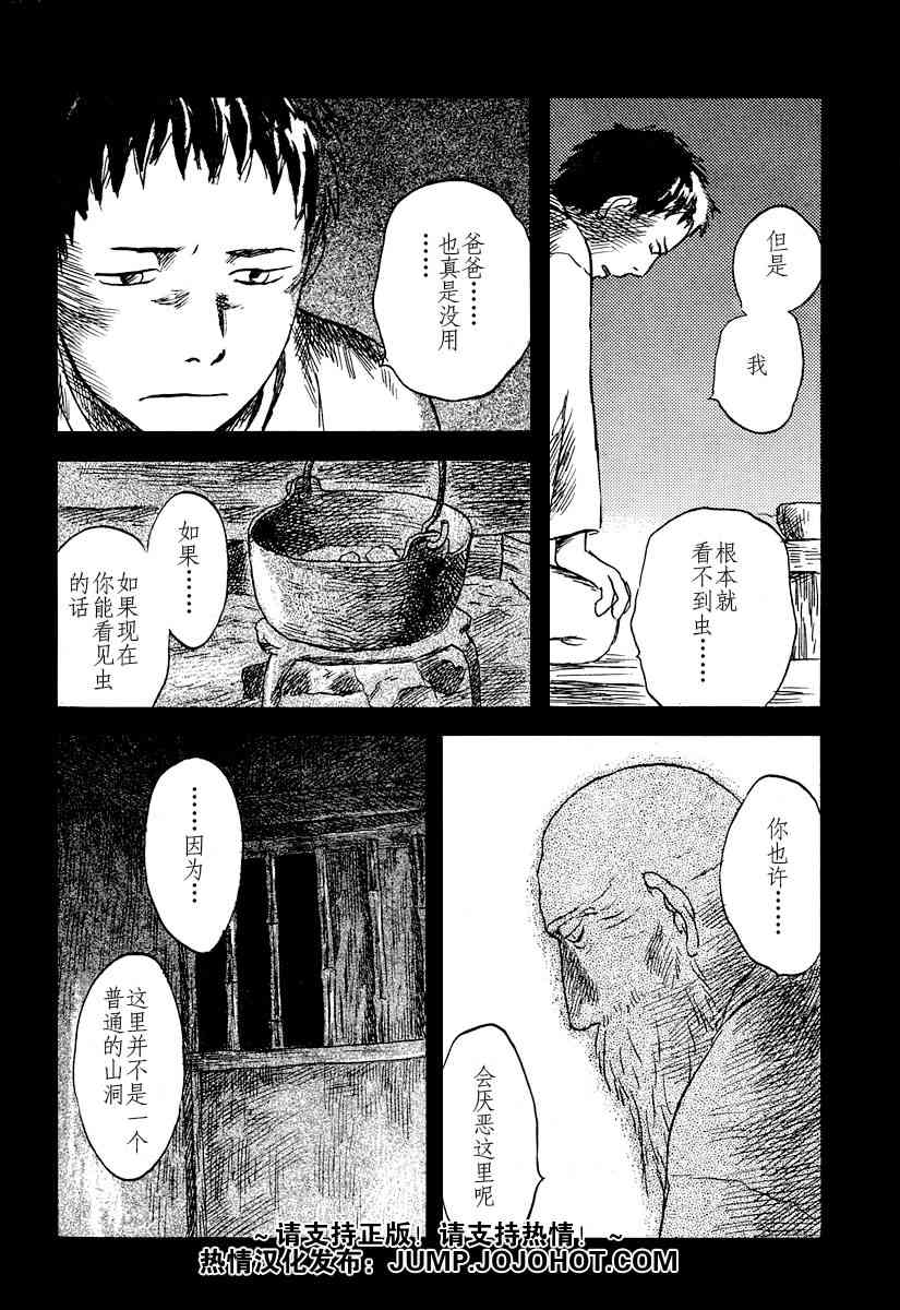 《虫师》漫画 033集