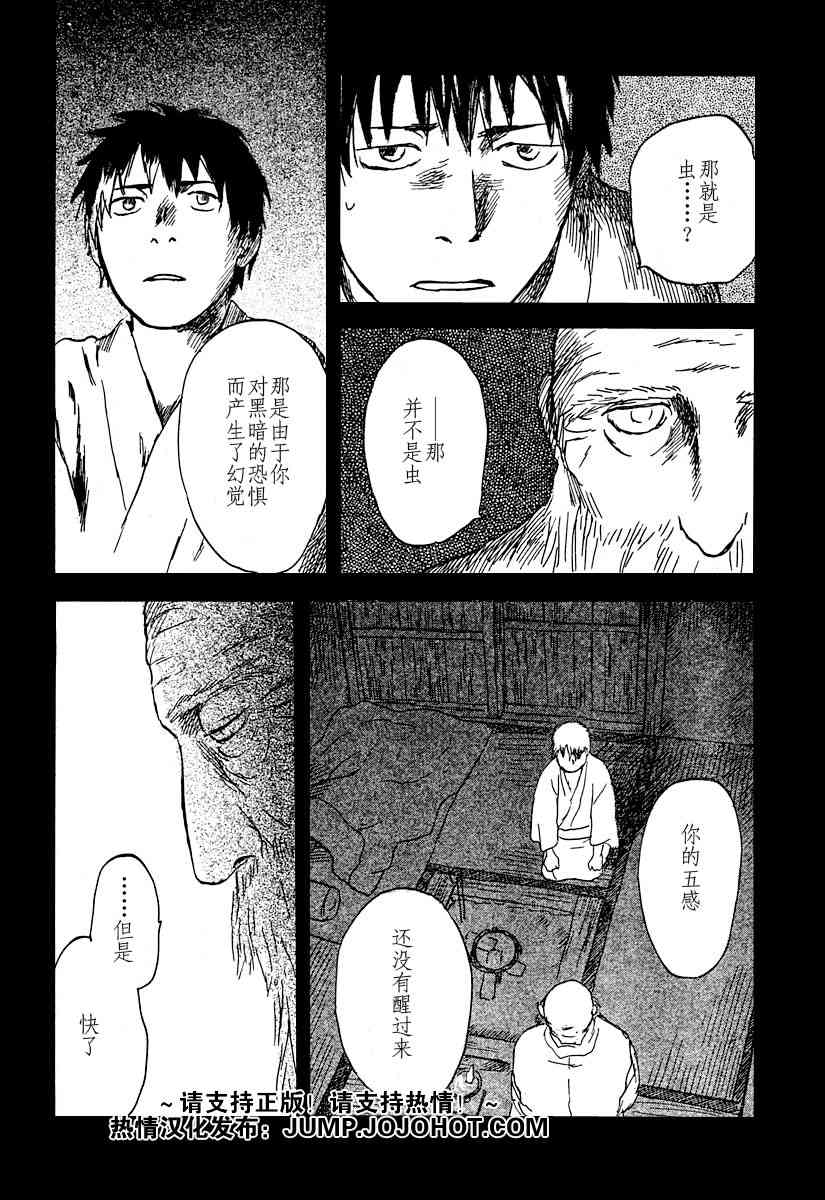 《虫师》漫画 033集