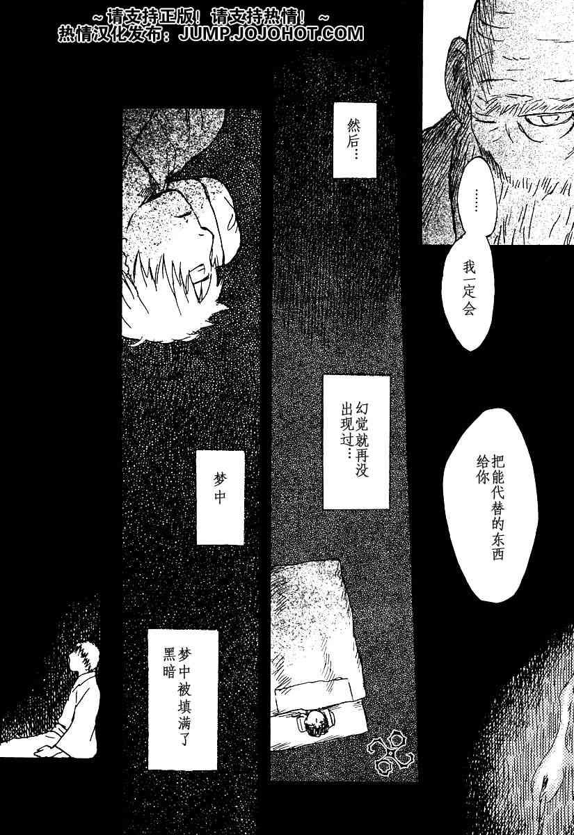 《虫师》漫画 033集