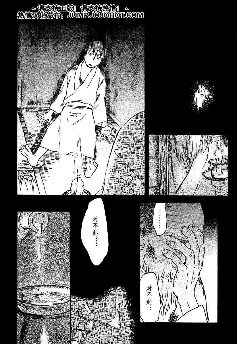 《虫师》漫画 033集