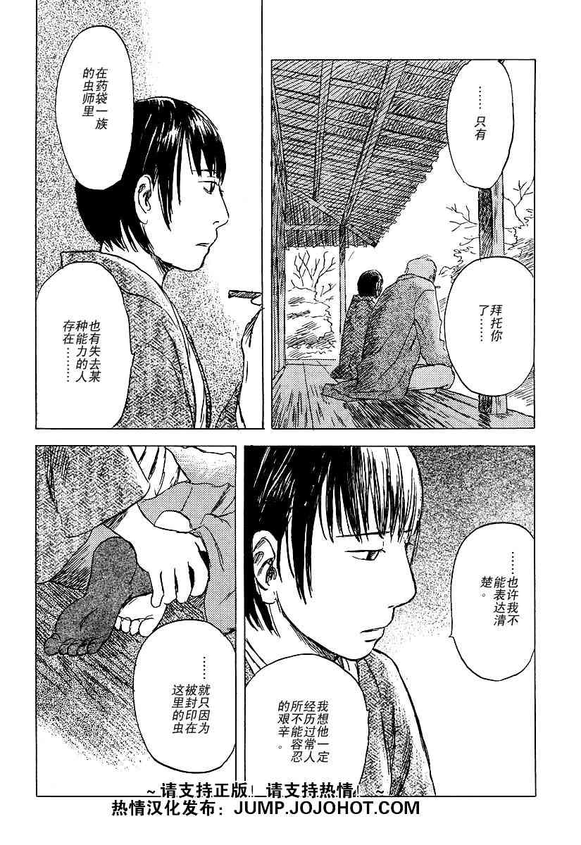 《虫师》漫画 033集