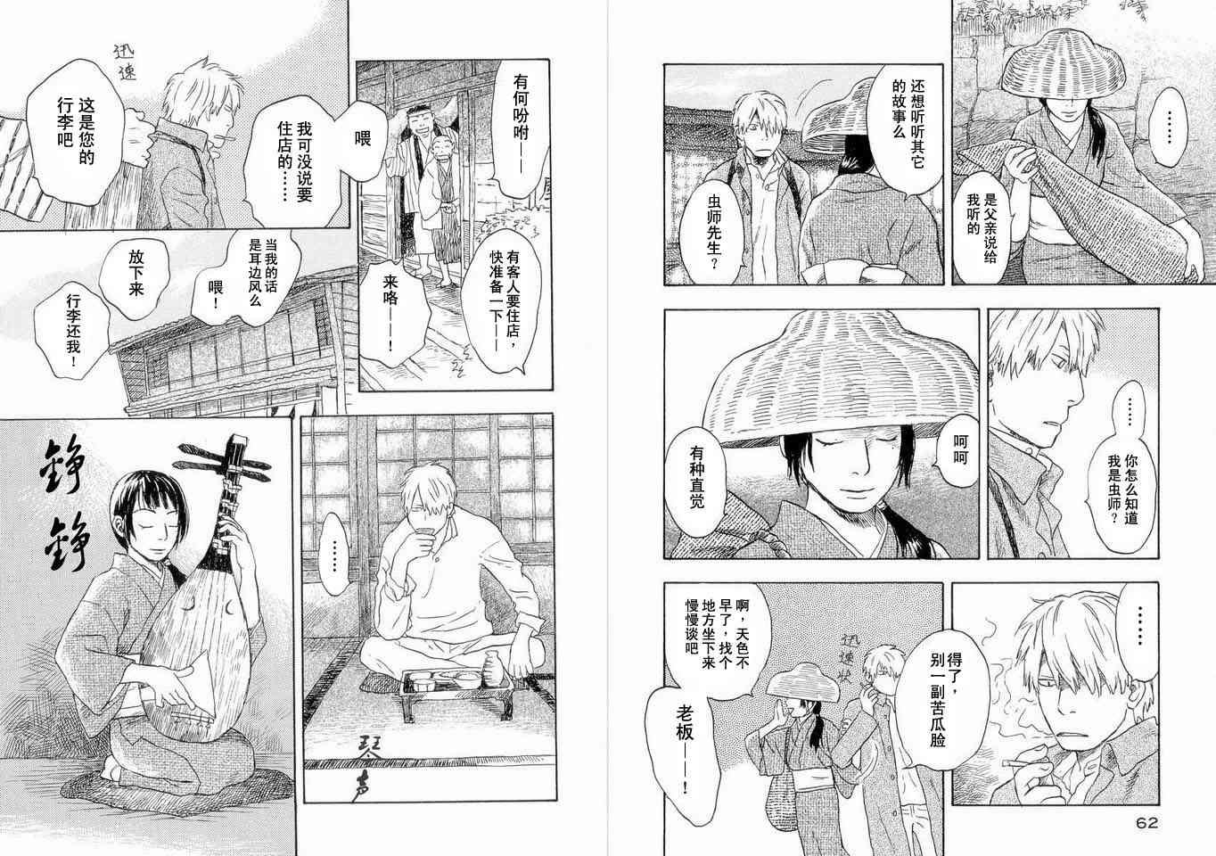 《虫师》漫画 05卷