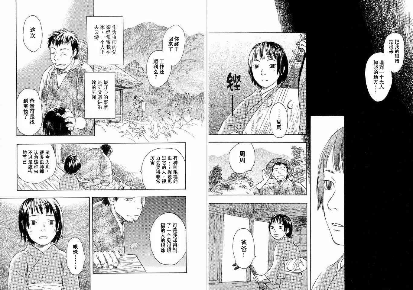 《虫师》漫画 05卷