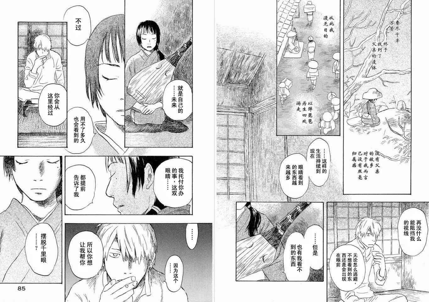 《虫师》漫画 05卷