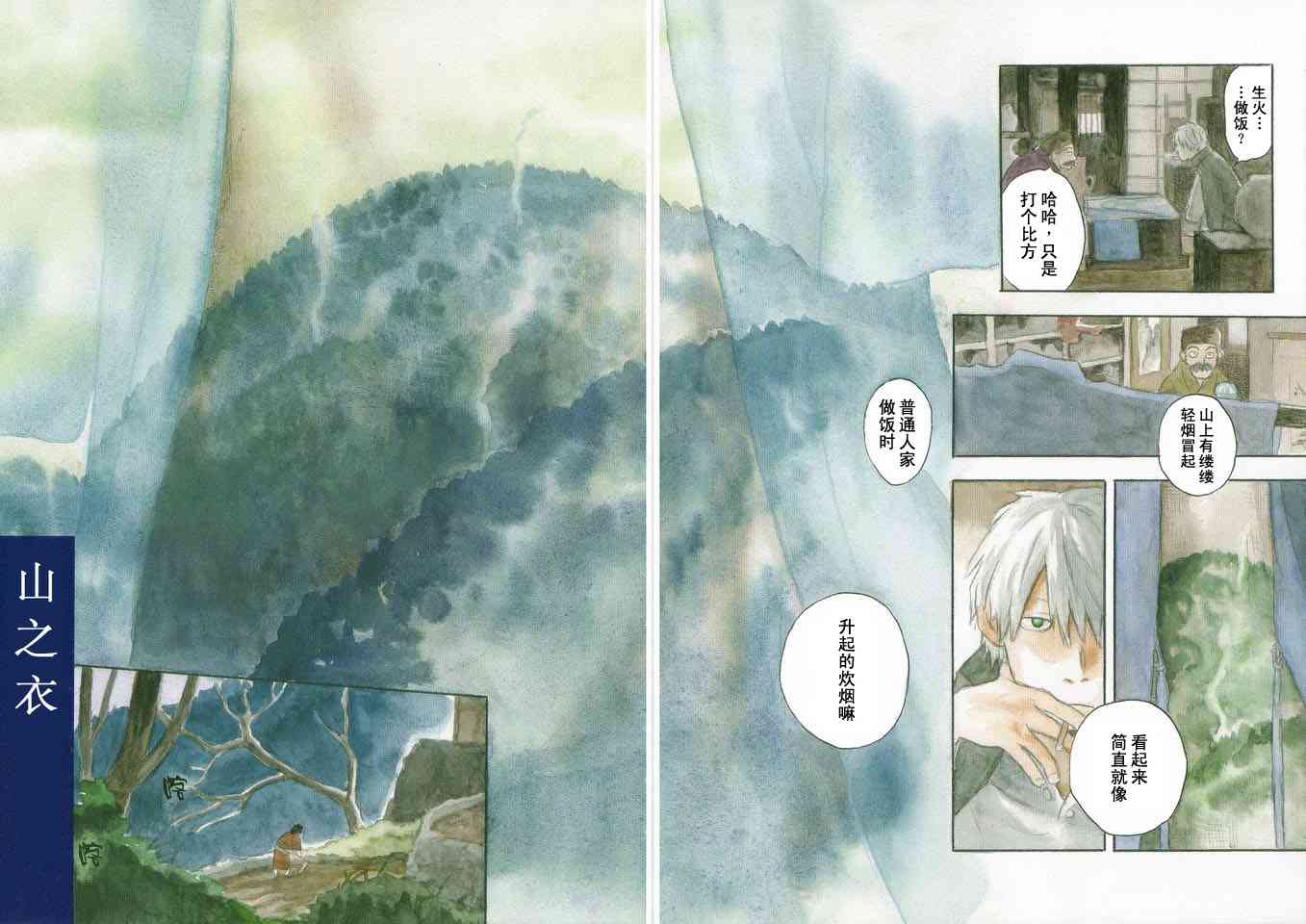 《虫师》漫画 05卷