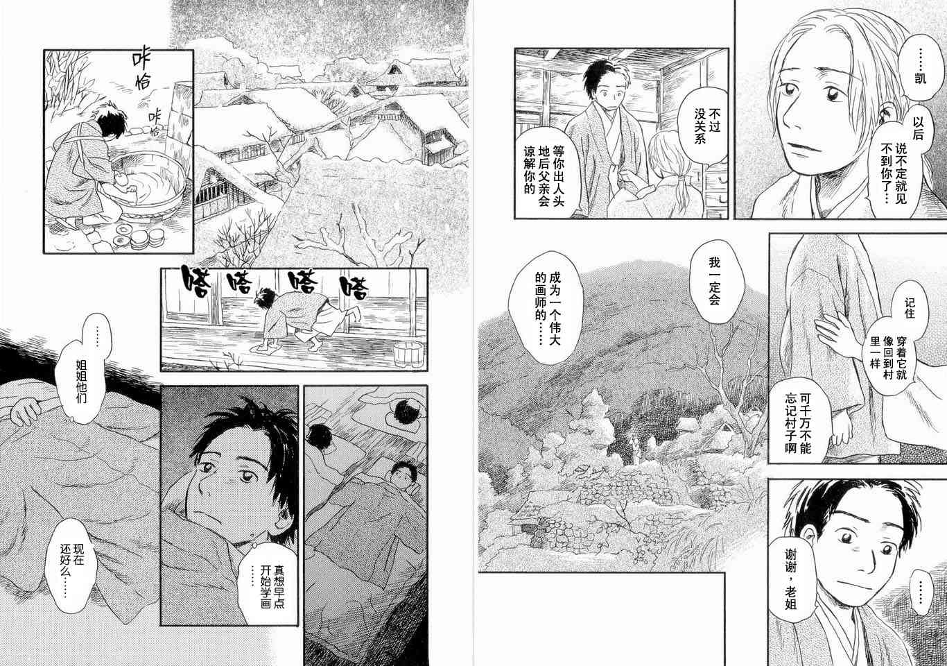 《虫师》漫画 05卷