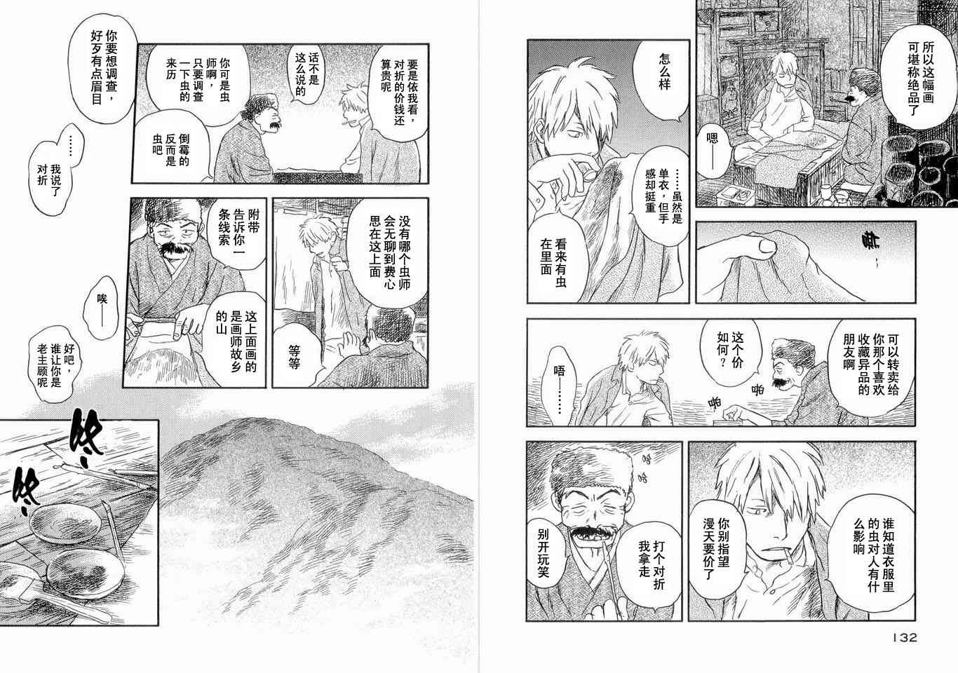 《虫师》漫画 05卷