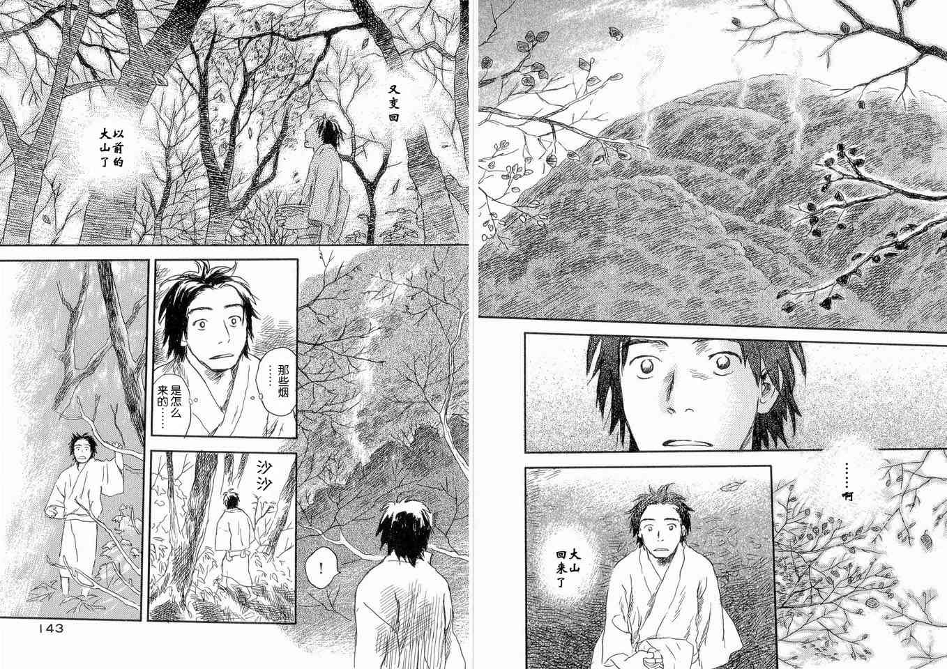 《虫师》漫画 05卷