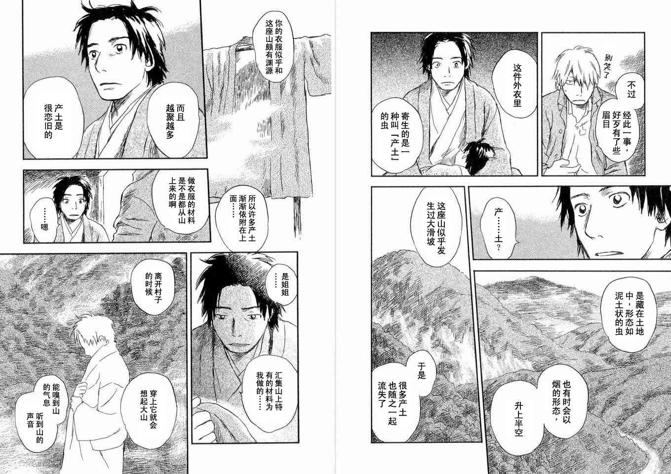 《虫师》漫画 05卷