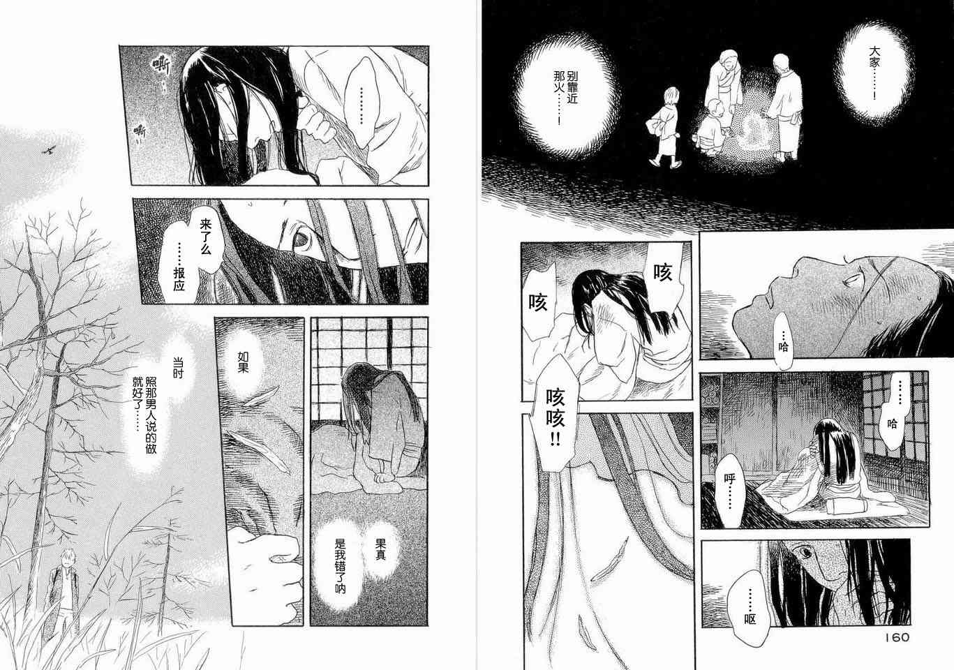 《虫师》漫画 05卷