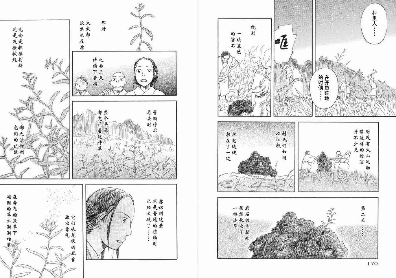 《虫师》漫画 05卷